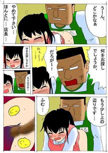 ああっ セクハラ店長〜挨拶の練習〜 サンプル3ページ目