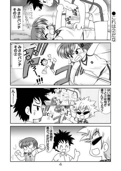 俺のビリビリがこんなに可愛いわけがない2 サンプル1ページ目