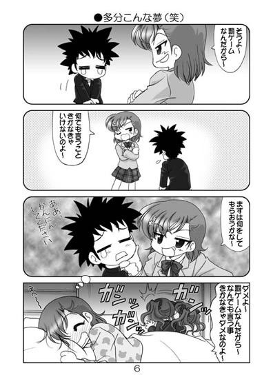俺のビリビリがこんなに可愛いわけがない2 サンプル2ページ目