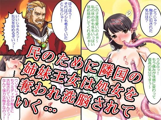 プリンセスハーレム〜寝取られ孕む処女王女達〜 サンプル2ページ目