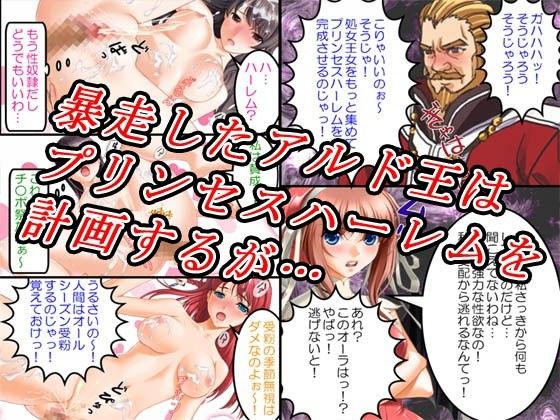 プリンセスハーレム〜寝取られ孕む処女王女達〜 サンプル3ページ目