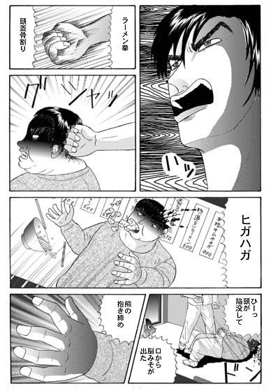 極道ラーメン・男の挨拶、頭蓋骨陥没！ サンプル2ページ目