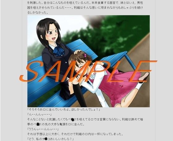 落第2〜ふたなり妹の妹にされた僕〜 サンプル2ページ目