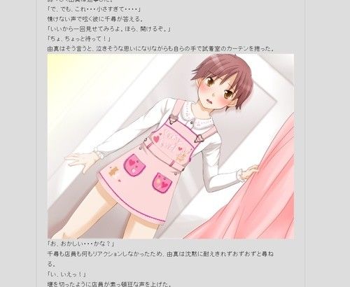女の子な彼氏 サンプル2ページ目