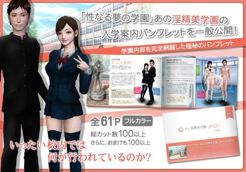 私立淫精美学園 2020年度版 サンプル1ページ目