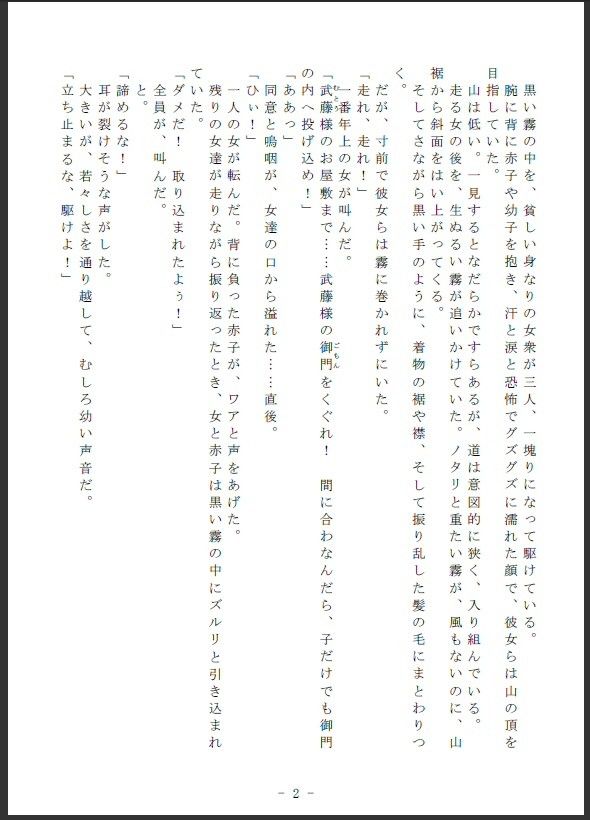 岩長姫 退魔記 サンプル1ページ目