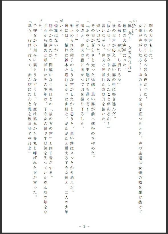 岩長姫 退魔記 サンプル2ページ目