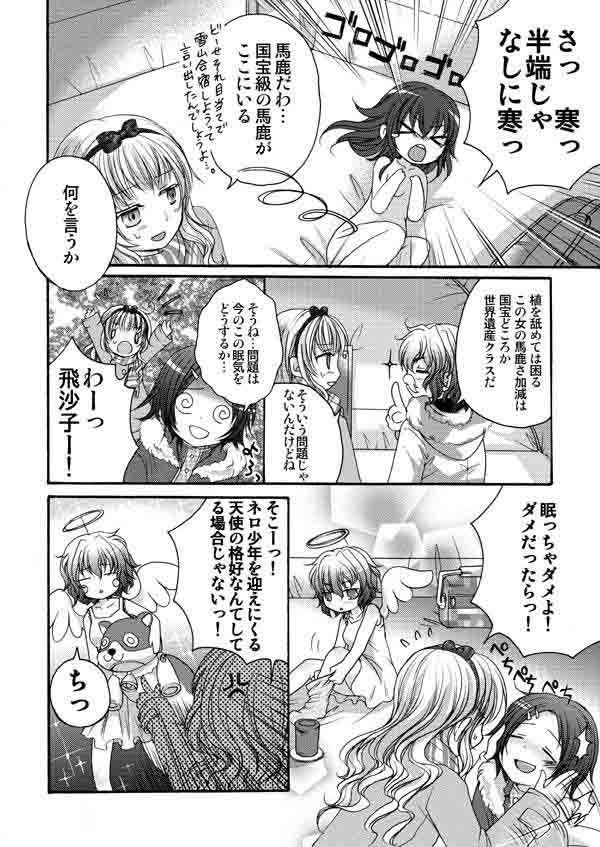 ゆりばん！・6 サンプル2ページ目
