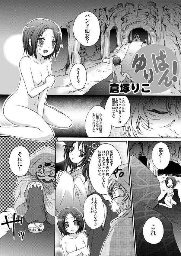 ゆりばん！・7 サンプル1ページ目