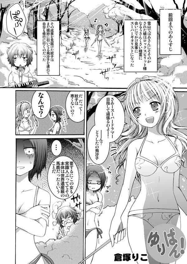 ゆりばん！・9 サンプル1ページ目