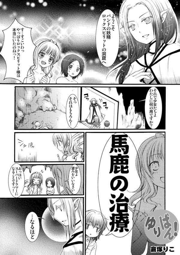 ゆりばん！・10 サンプル1ページ目