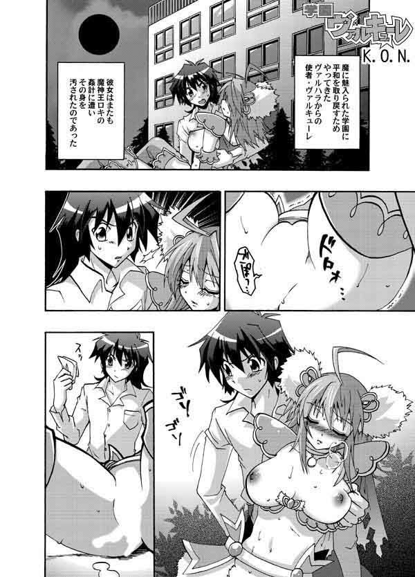 学園ヴァルキューレ・3 サンプル1ページ目
