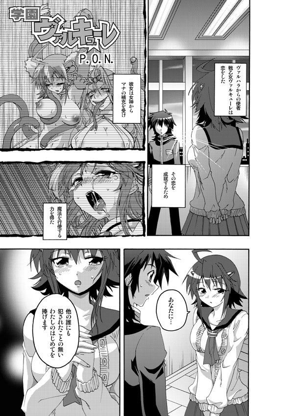 学園ヴァルキューレ・4 サンプル1ページ目
