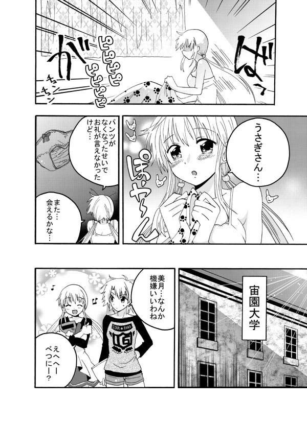 うさぎ仮面の恋人・3 サンプル2ページ目