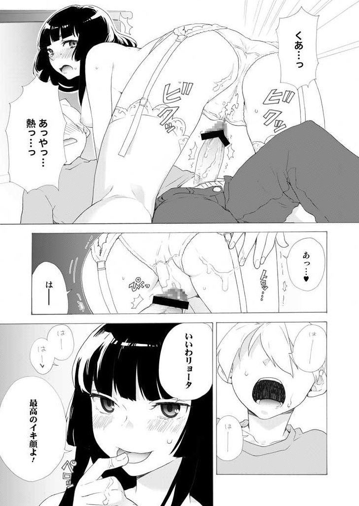 僕の彼女は過激！？ サンプル1ページ目