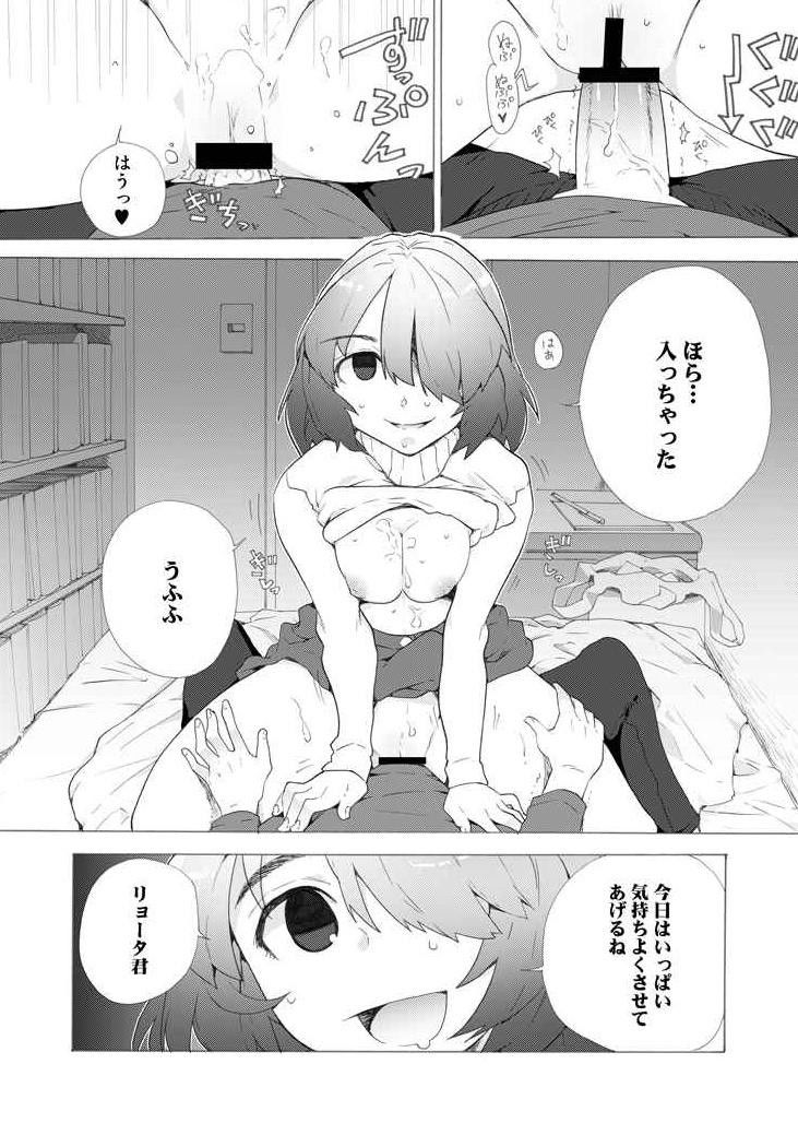 僕の彼女は過激！？ サンプル3ページ目
