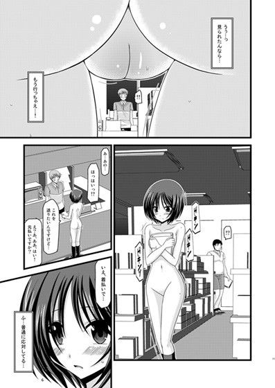 露出少女遊戯玖 サンプル3ページ目