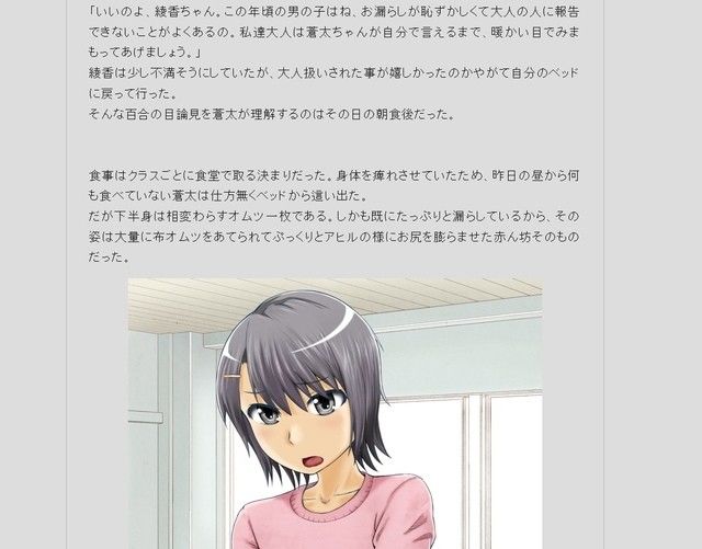 失禁矯正施設 睦月学園〜CASE1 オネショ少年蒼太〜 サンプル1ページ目
