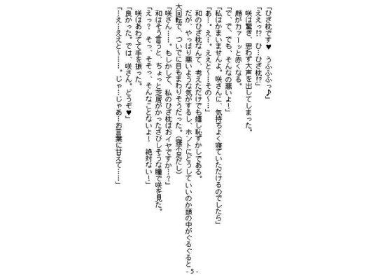 咲と和のバックでイッツー ブラウザ版 サンプル1ページ目
