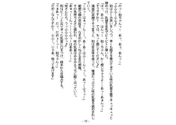 咲と和のバックでイッツー ブラウザ版 サンプル2ページ目