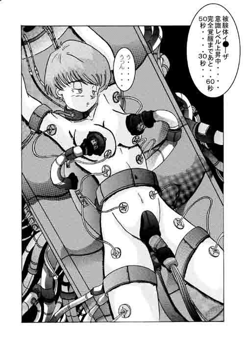 誕生！！悪の女三戦士 イ◯ーザ・チ◯・ラ◯チ洗脳改造計画 サンプル1ページ目