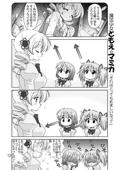 まど☆マギ1＋2 サンプル1ページ目