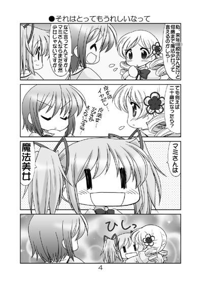 まど☆マギ1＋2 サンプル3ページ目