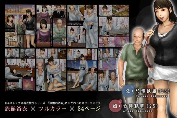 父と娘の近親旅行 〜娘が結婚する前に〜 1泊2日 サンプル1ページ目