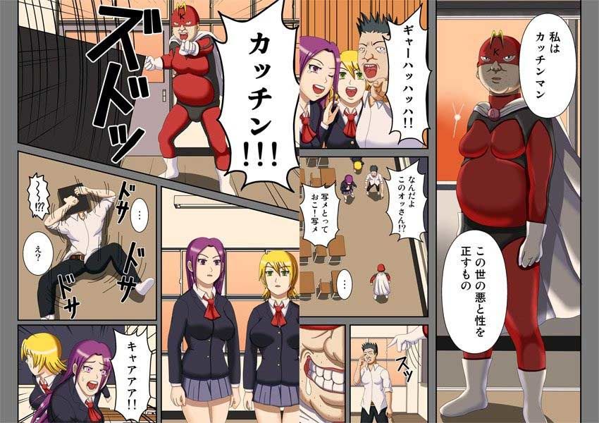 拘束人間カッチンマン 〜封鎖された学園〜 サンプル1ページ目