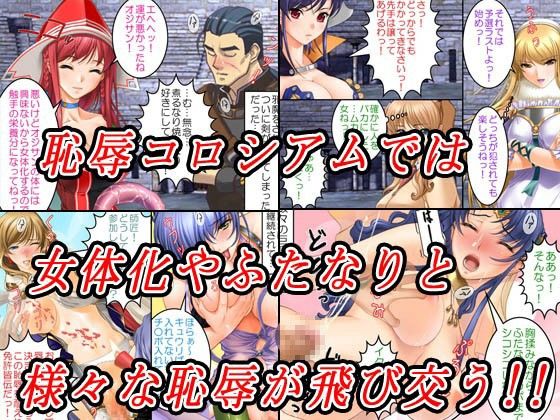 恥辱コロシアム敗者蹂躙〜処女喪失！！巨乳娘と異界娘〜 サンプル1ページ目