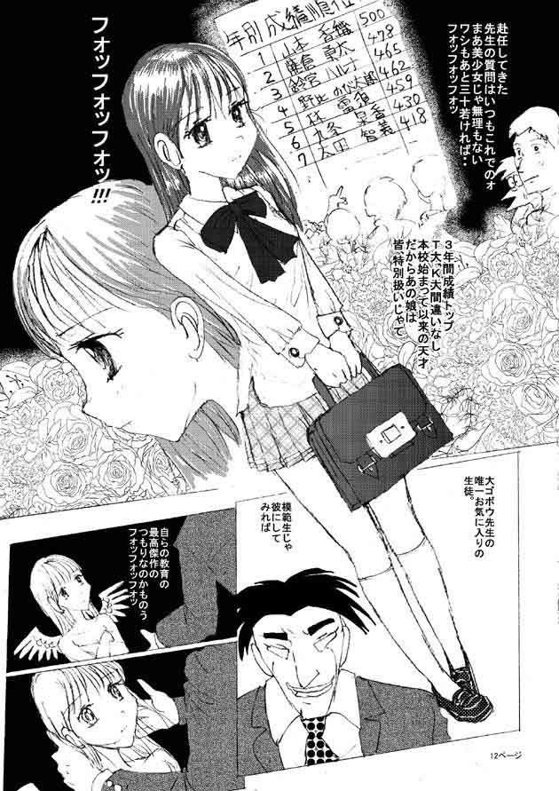 体罰学園 サンプル3ページ目