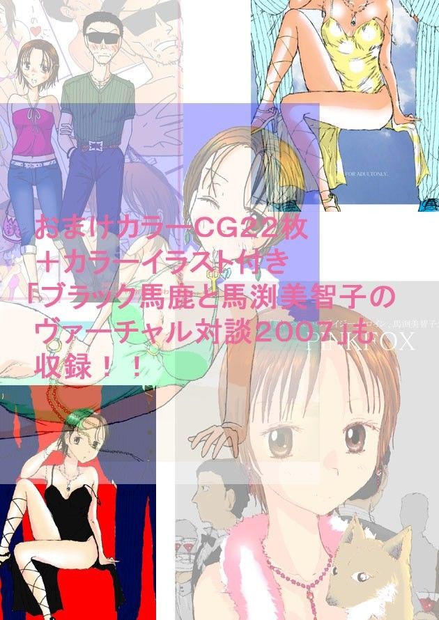 馬渕美智子外伝PINKFOX THE BEST サンプル2ページ目