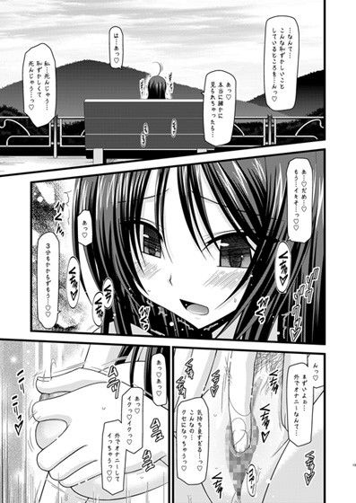 露出少女日記1冊目 サンプル3ページ目