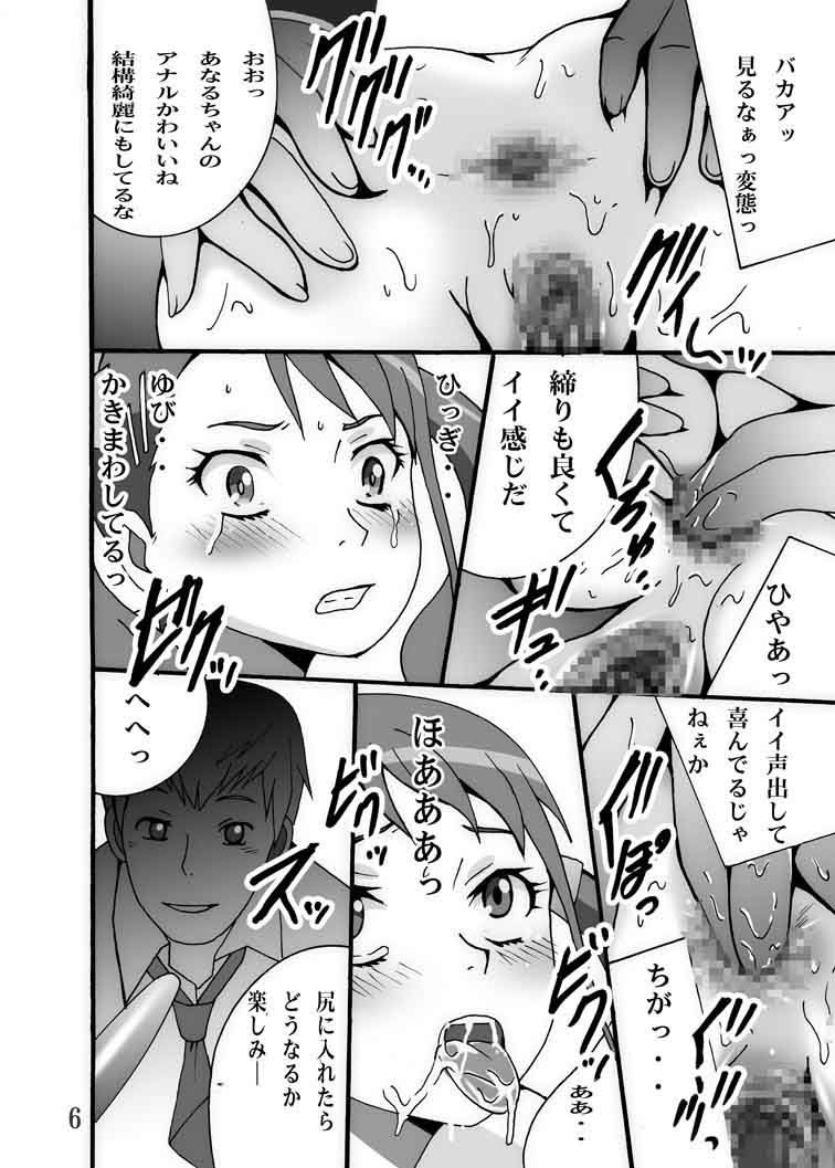いじられあなるのあの日のできごと サンプル1ページ目