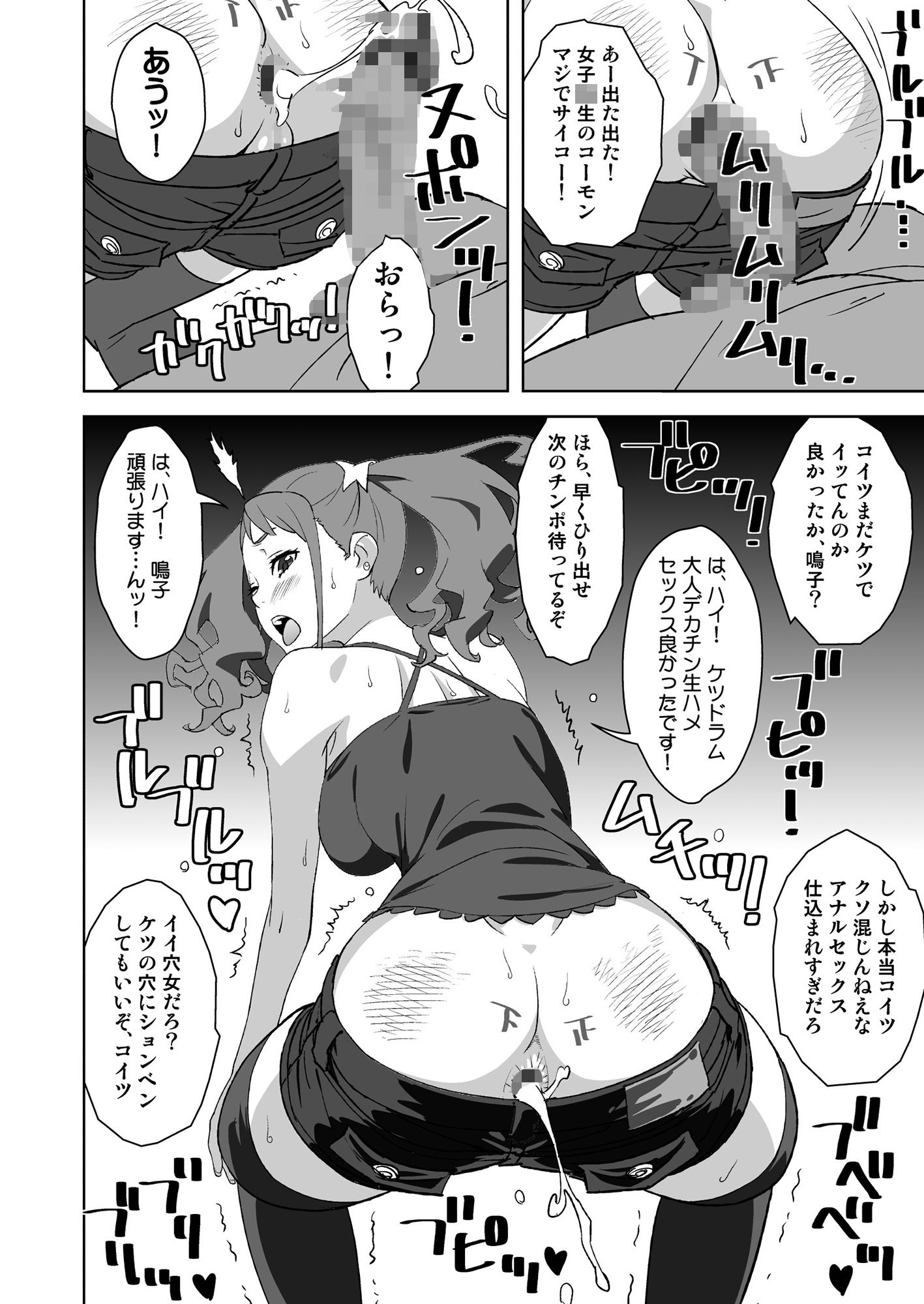 あなるオンリー サンプル1ページ目
