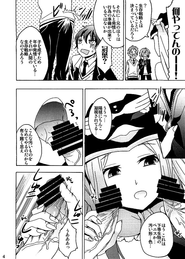 性存戦略、しましょうか サンプル1ページ目