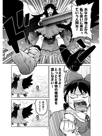 クレイジー地霊殿 焔獄ノ章 サンプル1ページ目