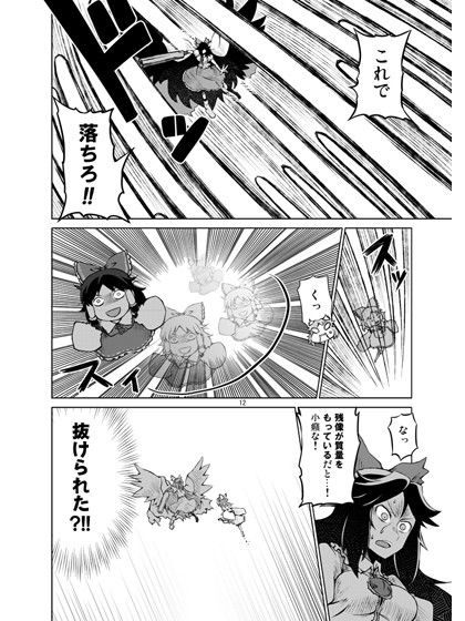 クレイジー地霊殿 焔獄ノ章 サンプル2ページ目