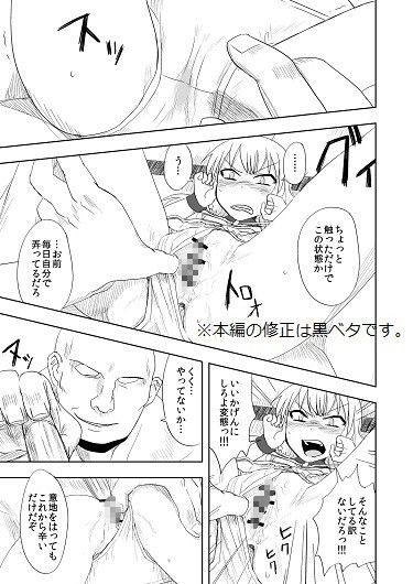 東方の鬼畜巫女魔理沙編 サンプル2ページ目