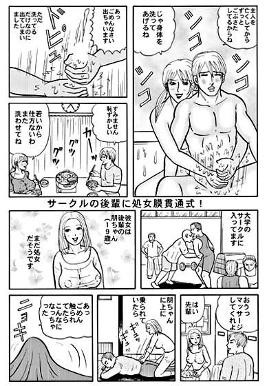 サークルの後輩に処女膜貫通式！ サンプル2ページ目