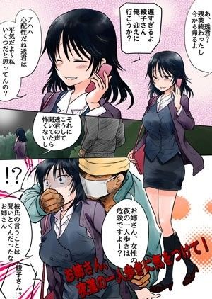 お姉さん、夜道の一人歩きに気をつけて！ サンプル1ページ目