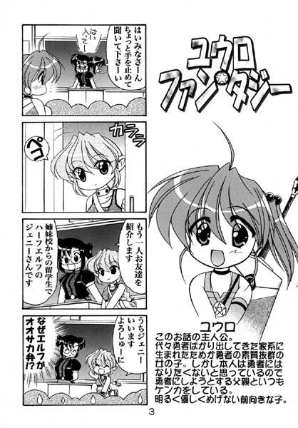 ユウロ・ファンタジー 2 サンプル1ページ目