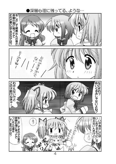 まど☆マギ3＋4 サンプル1ページ目