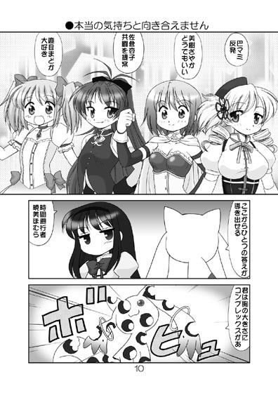 まど☆マギ3＋4 サンプル2ページ目