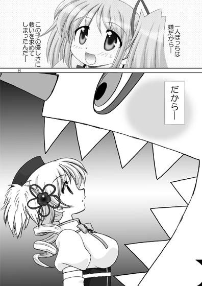 まど☆マギ3＋4 サンプル3ページ目