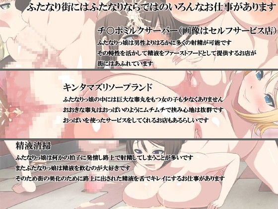 ふたなりの街の超日常 サンプル1ページ目