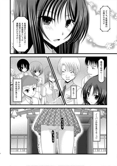 露出少女日記3冊目 サンプル1ページ目