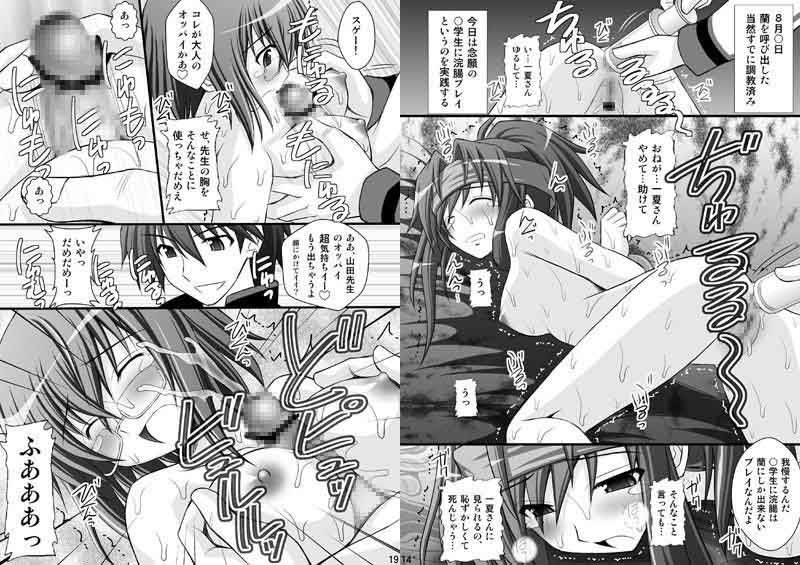 一夏の調教日誌 サンプル2ページ目