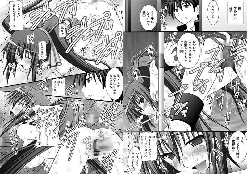 一夏の調教日誌2 サンプル3ページ目