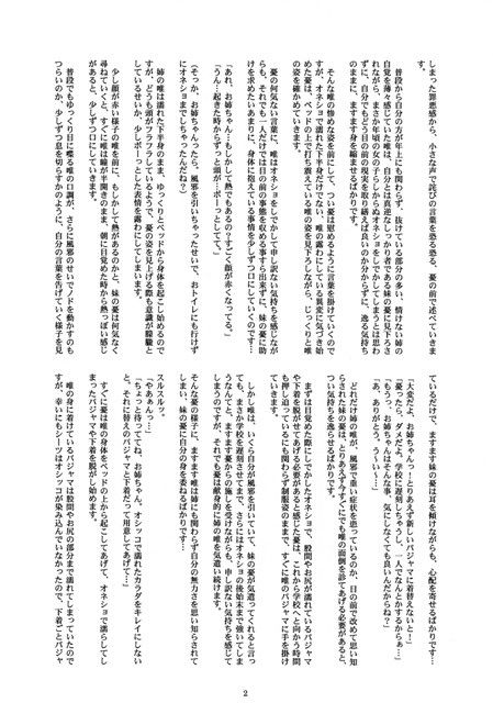 ヤンデレ憂の、大好きなお姉ちゃん支配計画。 サンプル1ページ目